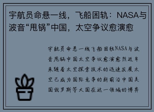 宇航员命悬一线，飞船困轨：NASA与波音“甩锅”中国，太空争议愈演愈烈