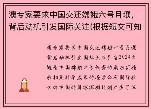 澳专家要求中国交还嫦娥六号月壤，背后动机引发国际关注(根据短文可知我们对那只黄色的小猫是什么态度)