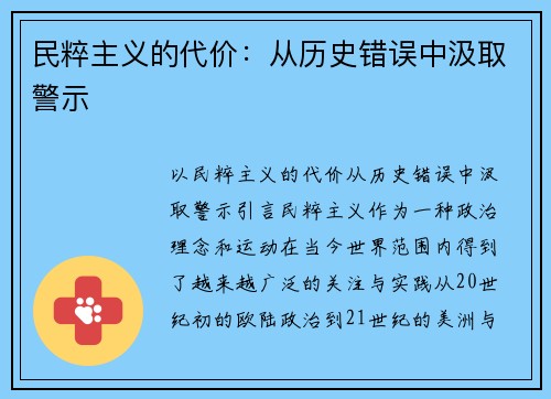 民粹主义的代价：从历史错误中汲取警示