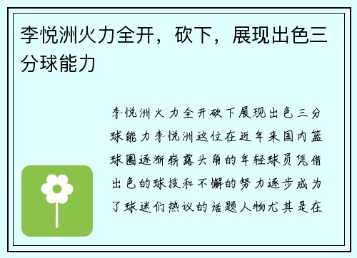 李悦洲火力全开，砍下，展现出色三分球能力