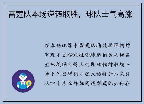 雷霆队本场逆转取胜,球队士气高涨
